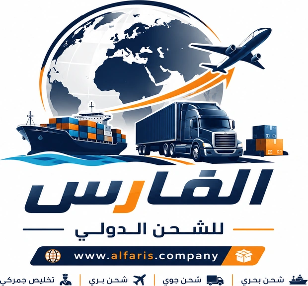 الفارس للشحن الدولي