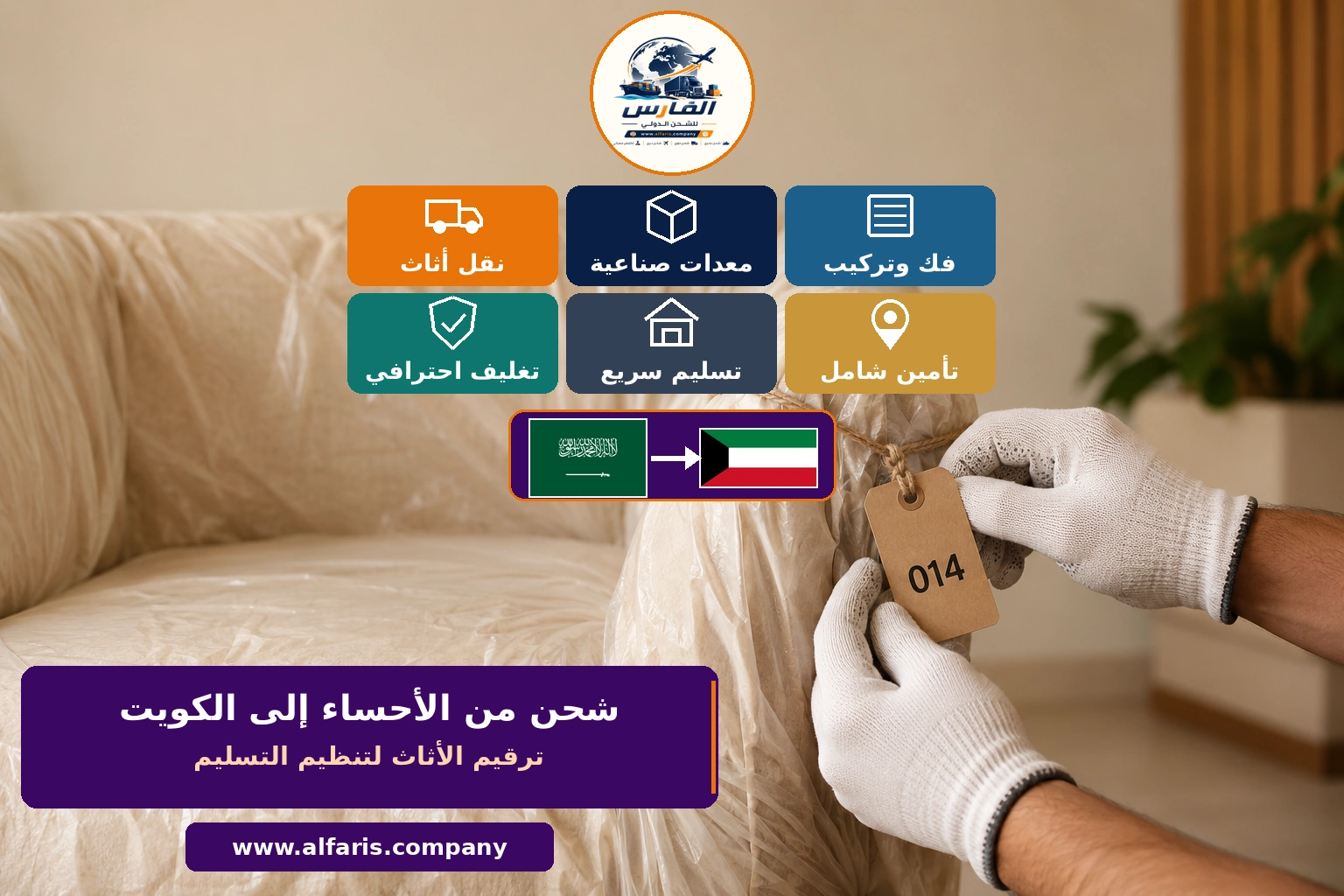 تسليم الشحنة في الكويت بعد الشحن من الاحساء