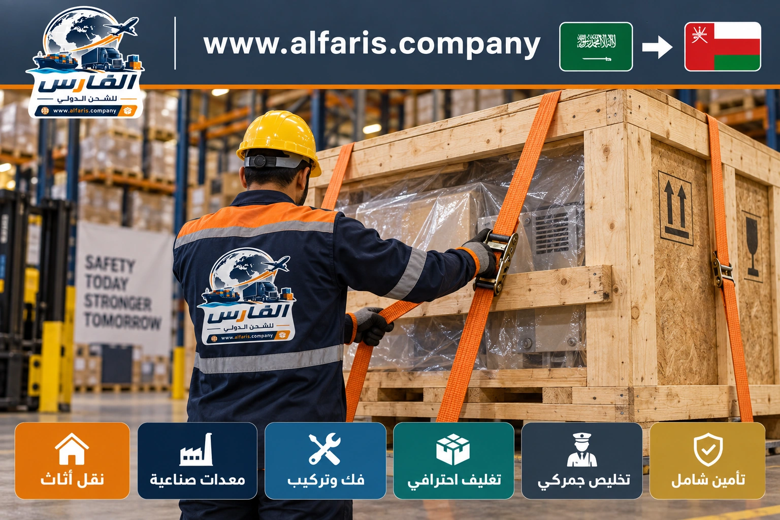 تغليف الأثاث للشحن من الاحساء إلى سلطنة عُمان
