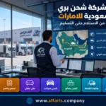 best land shipping company saudi arabia uae 01