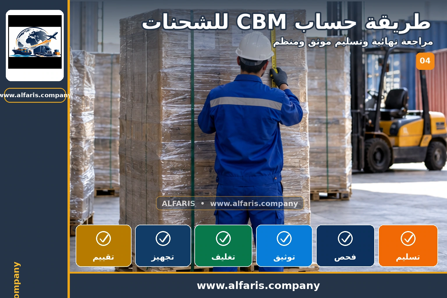 حساب CBM للشحنات — المراجعة النهائية