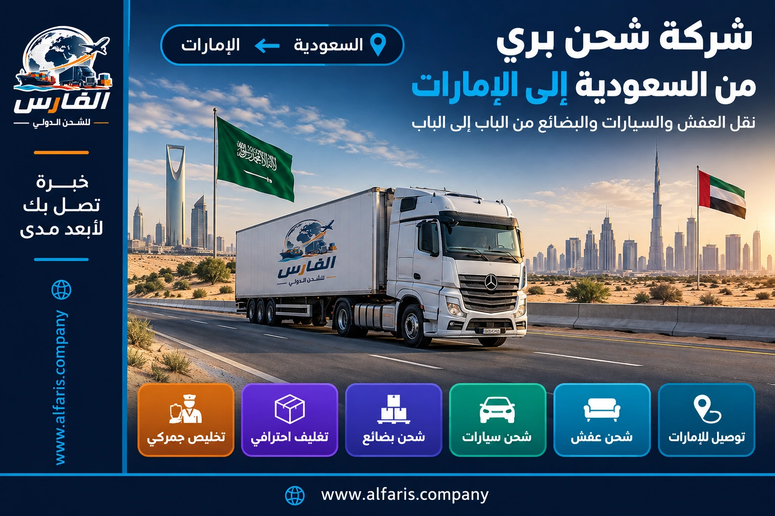 شحن السيارات بريًا من السعودية إلى الإمارات