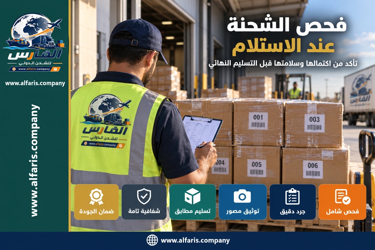 فحص شحنة عفش عند الاستلام في الأردن