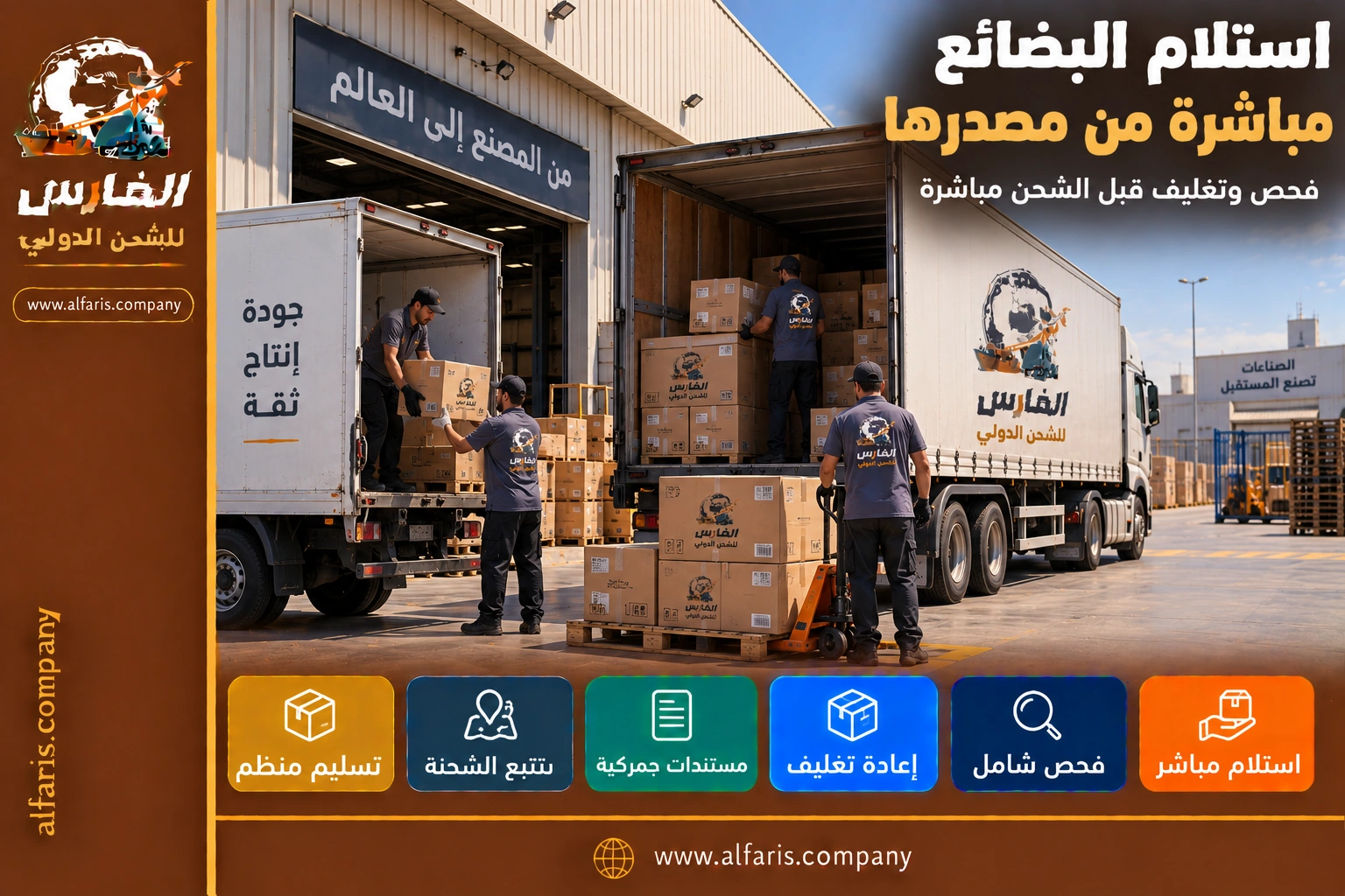 استلام الشحنة وتوثيقها عند شحن العفش من جدة الى الامارات