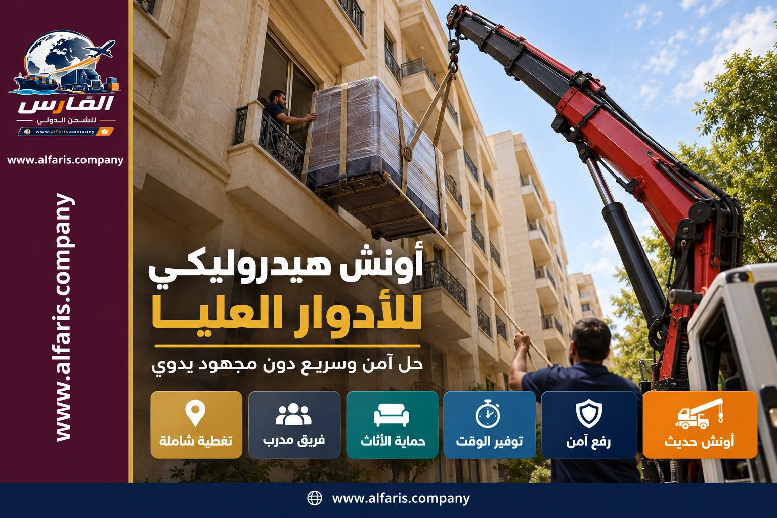 رفع الأثاث الثقيل بالونش أثناء تحميل الشحنة في الرياض