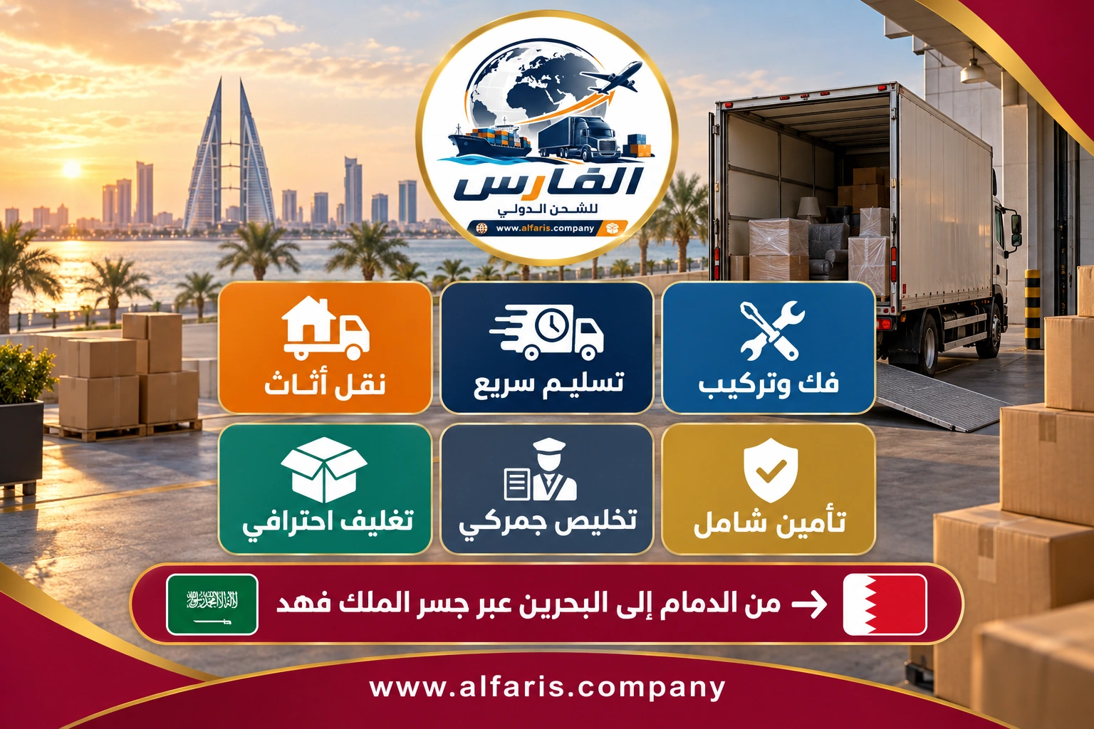 تسليم الشحنة في البحرين بعد الشحن من الدمام
