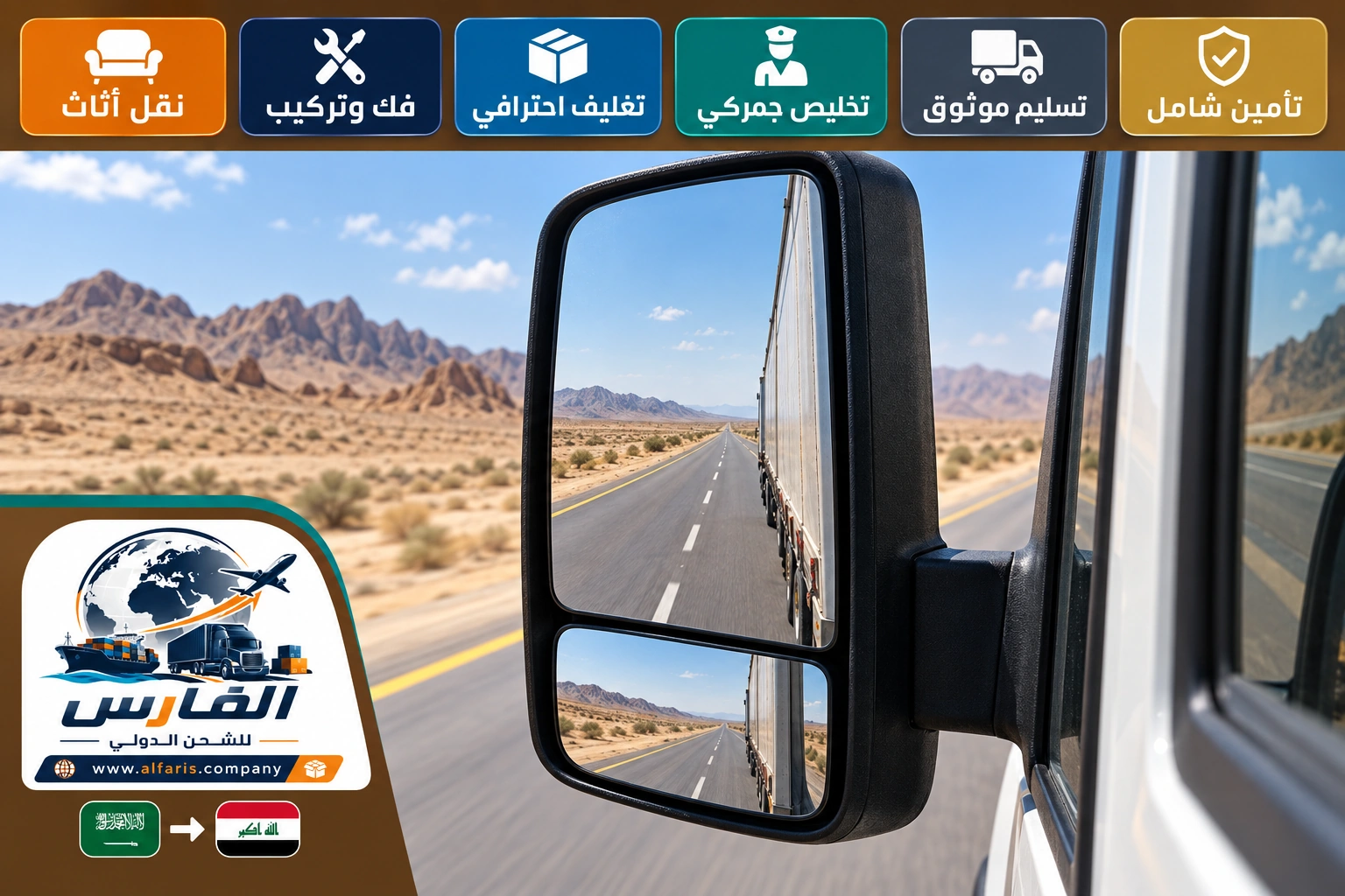 مسار الشحن من الدمام إلى العراق
