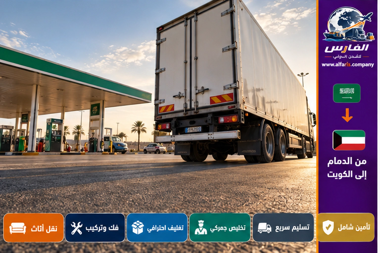 تغليف الأثاث للشحن من الدمام إلى الكويت