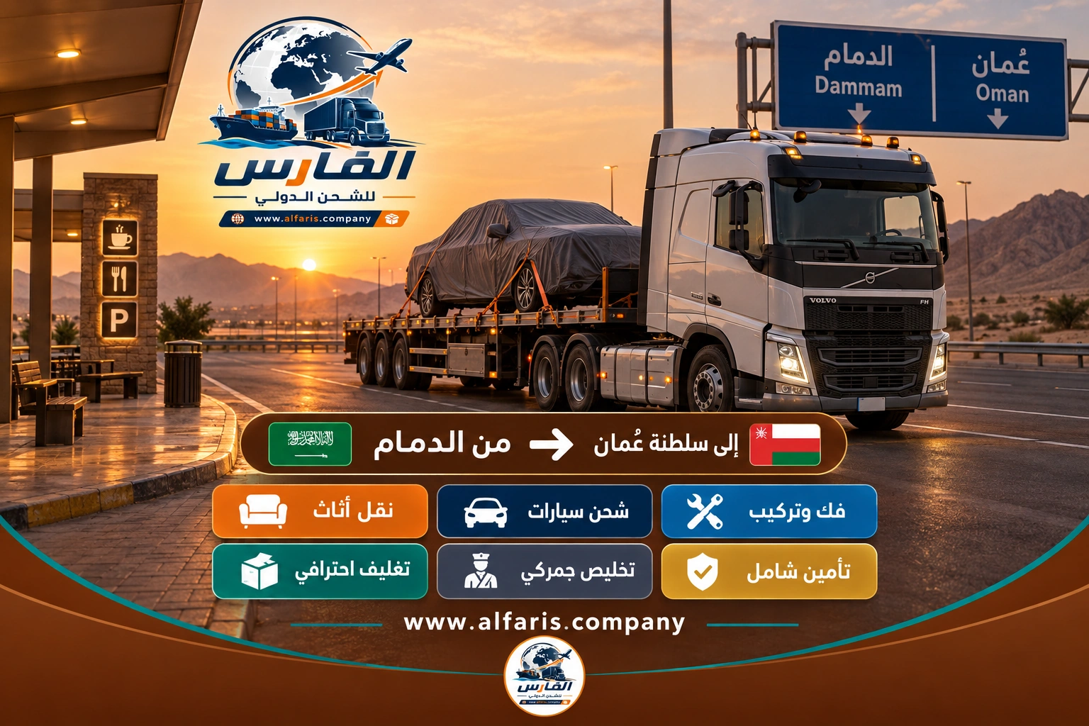 dammam oman shorter route hero