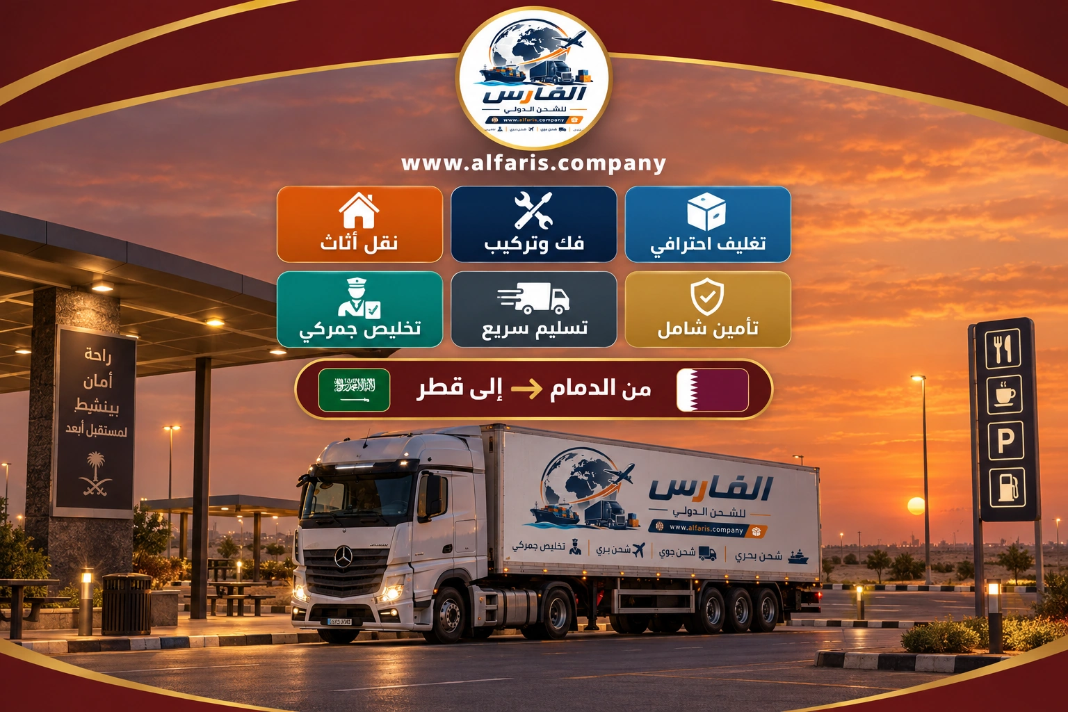 dammam qatar salwa hero