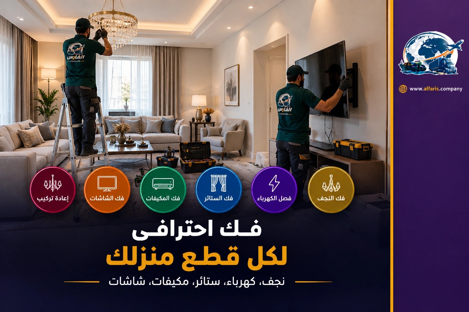 فك الأثاث قبل الشحن من جدة إلى العراق