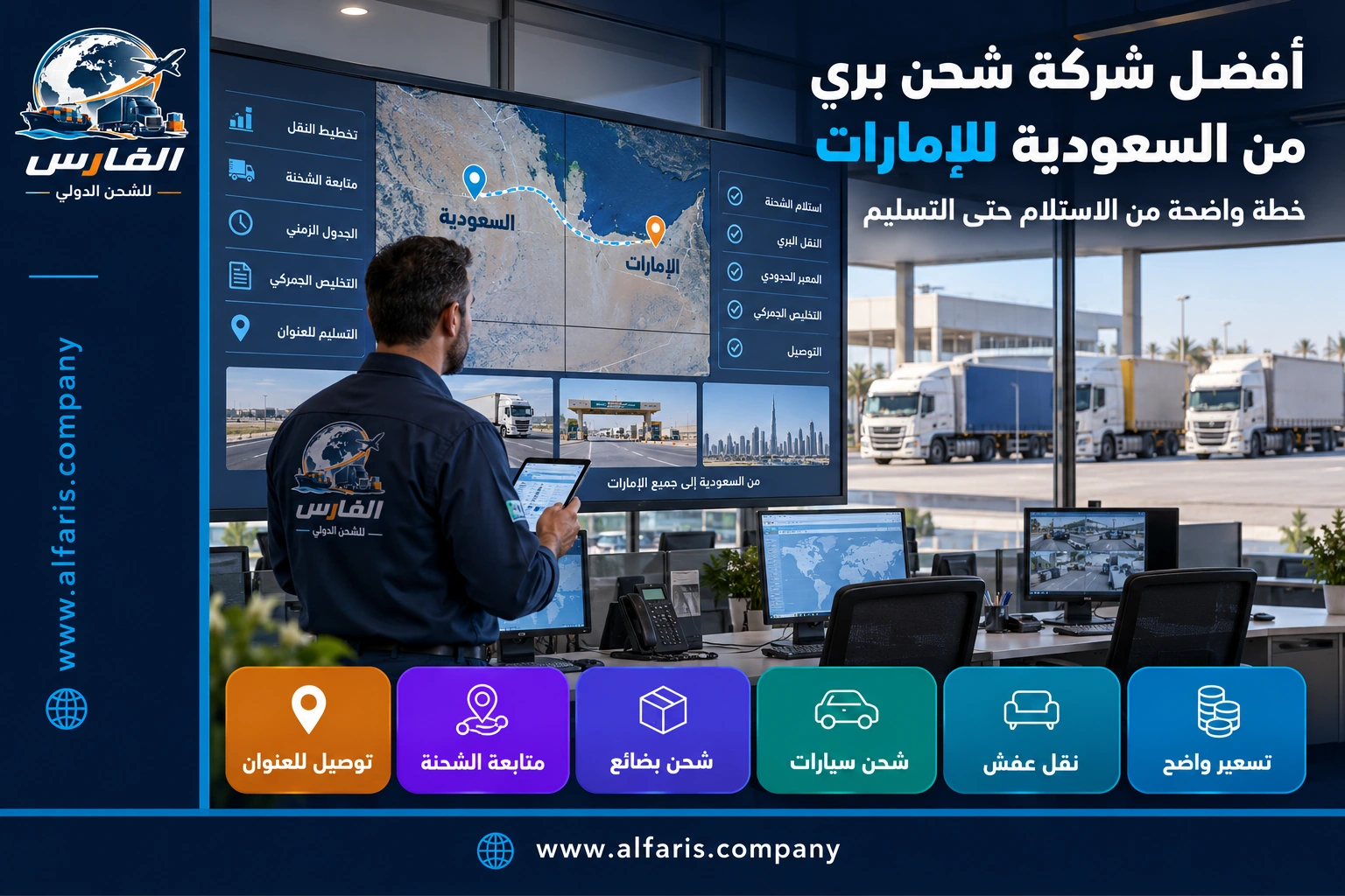 مطابقة واستلام العفش بعد الشحن من السعودية إلى الإمارات