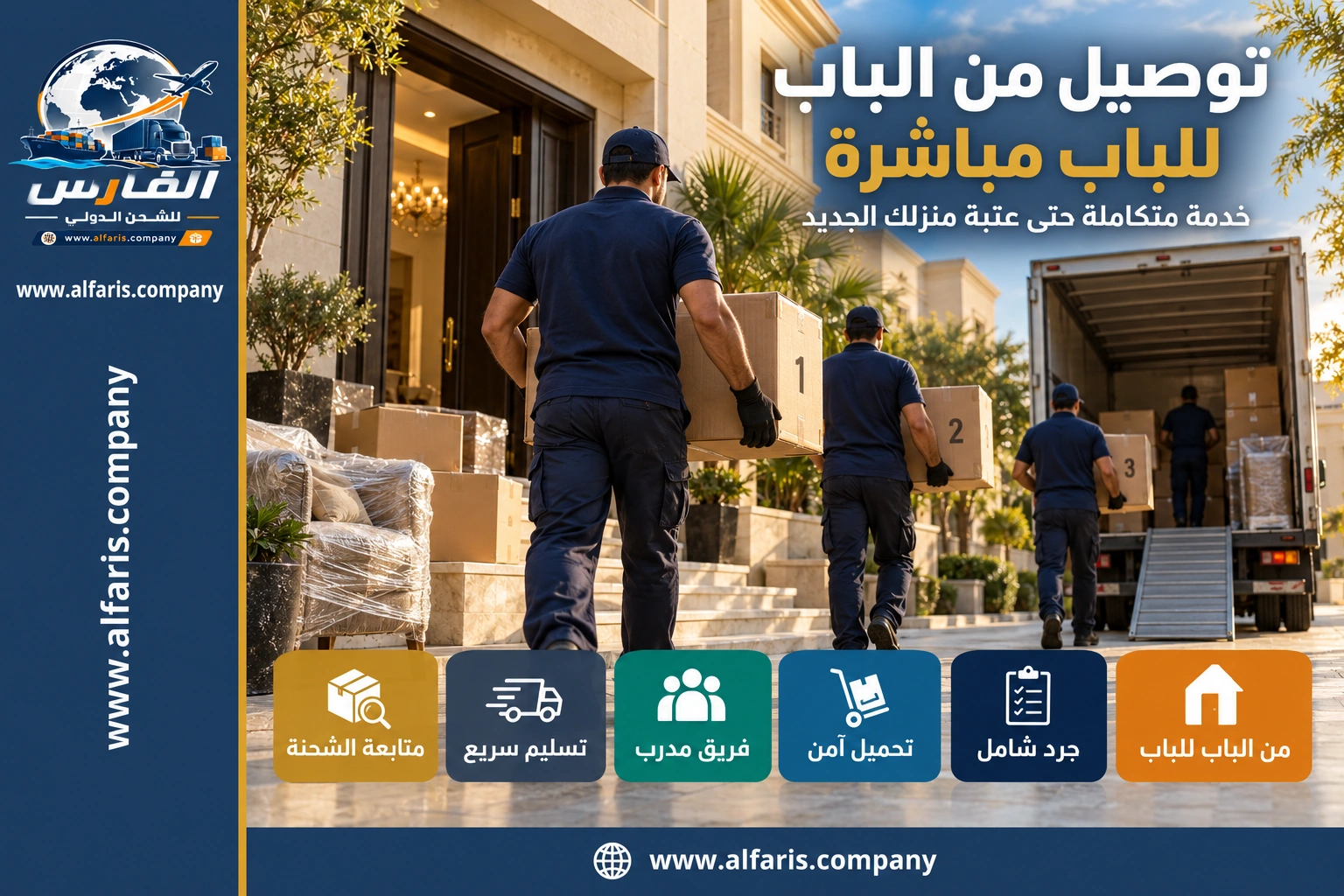 تحميل شحنة أثاث من الباب للباب من السعودية للأردن