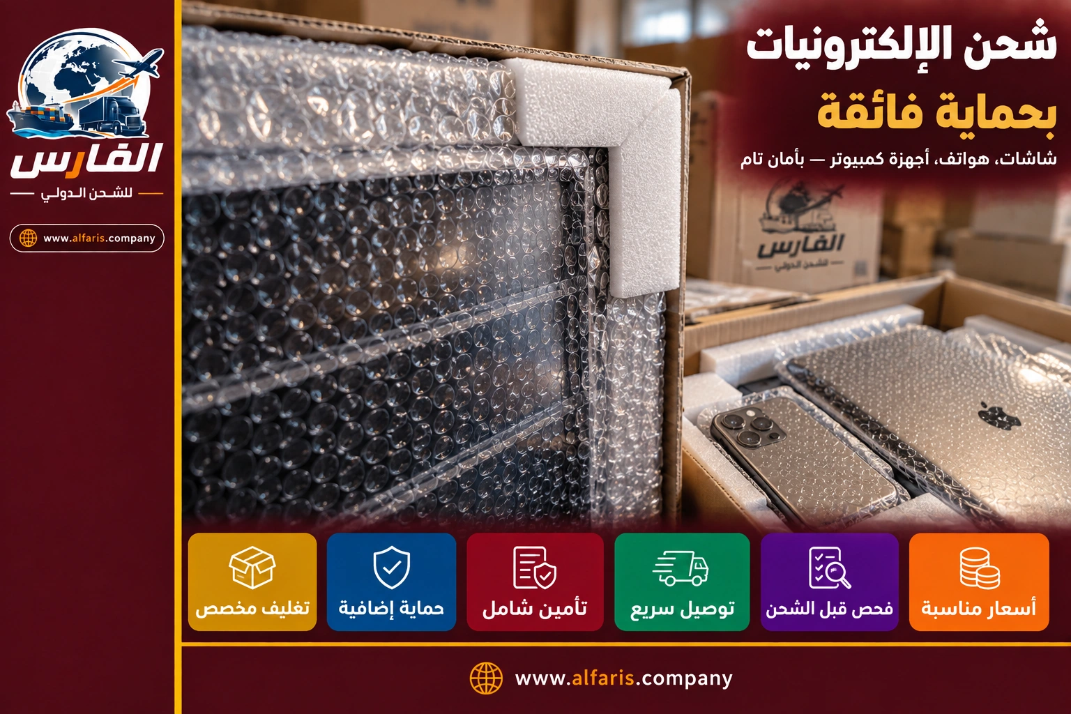 تغليف الأجهزة الإلكترونية للشحن الدولي الي الامارات والاردن