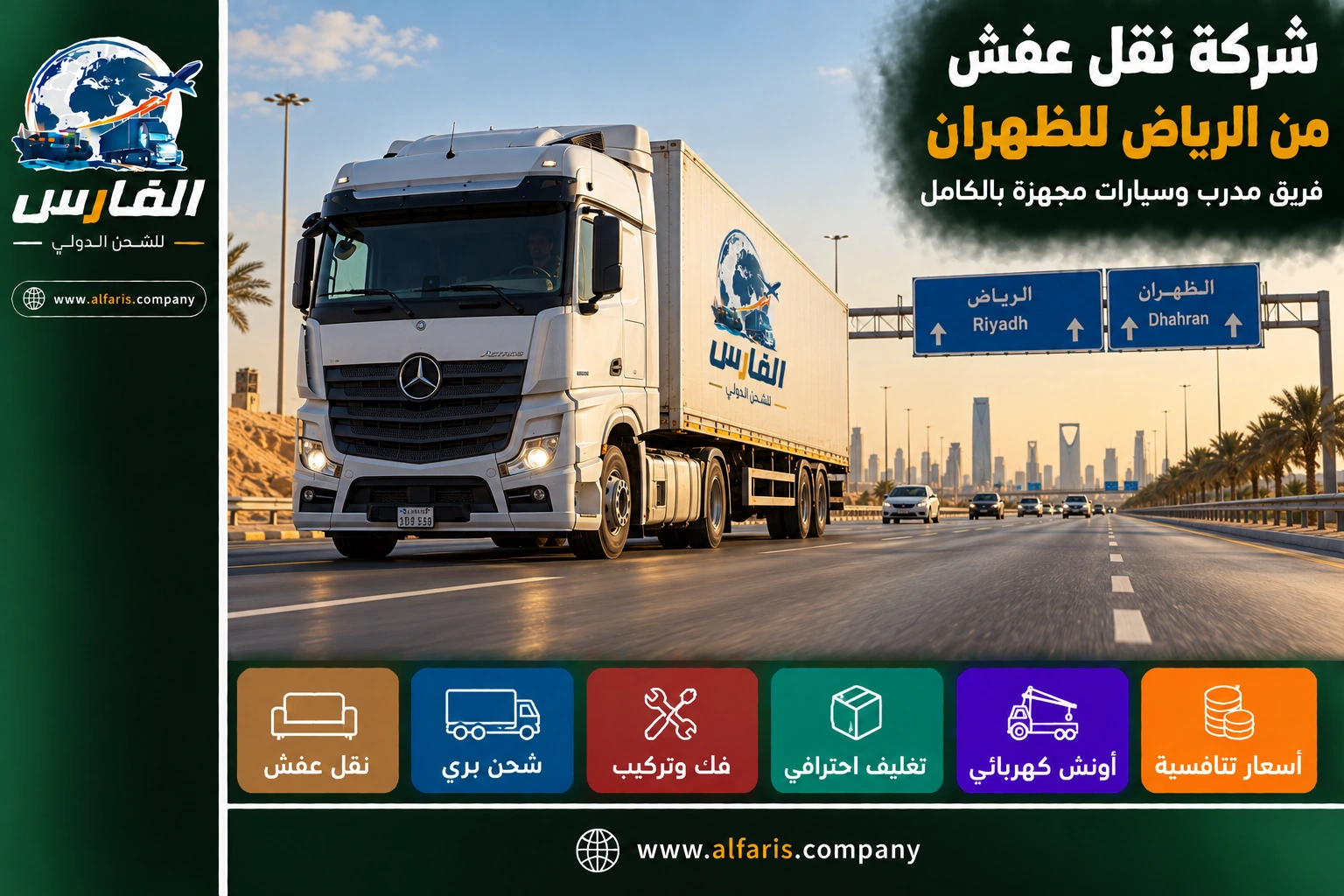 furniture moving riyadh dhahran 01