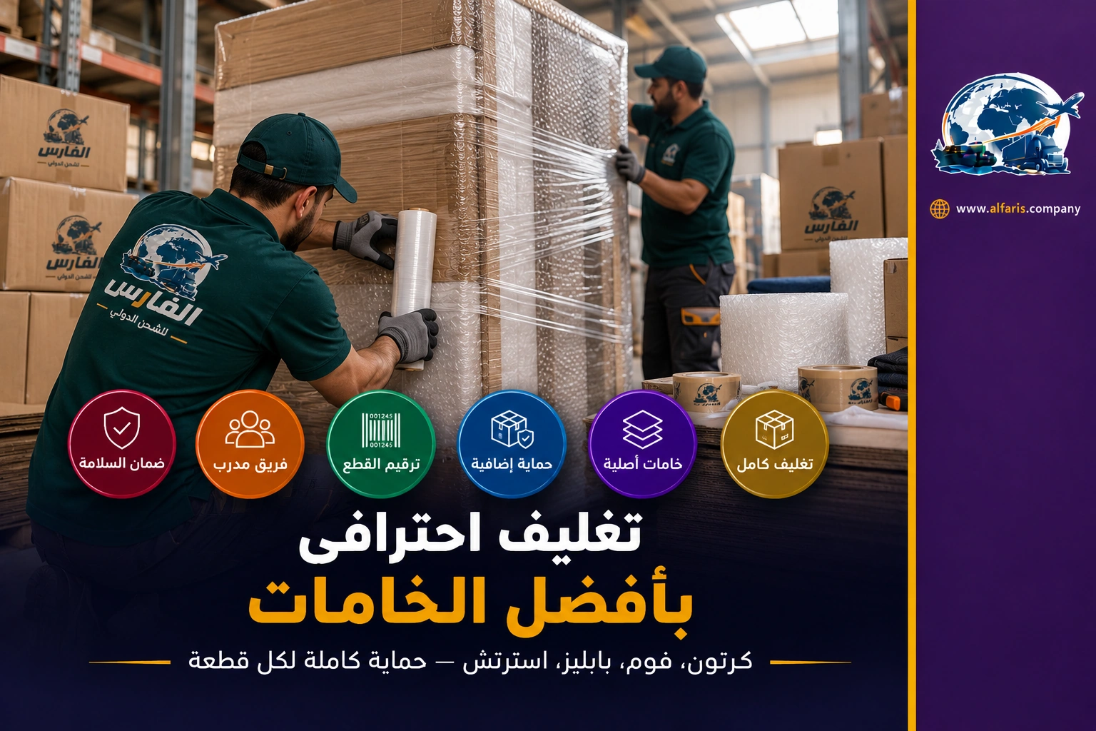 تغليف الأثاث للشحن من جدة إلى العراق