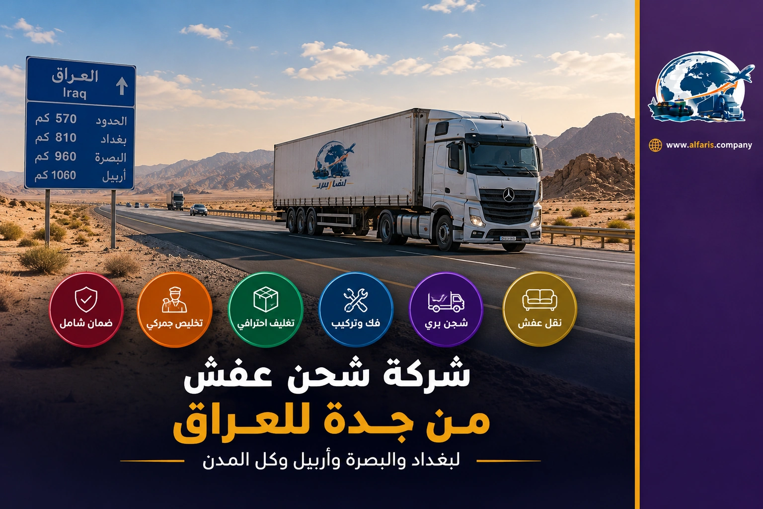 furniture shipping jeddah iraq 01