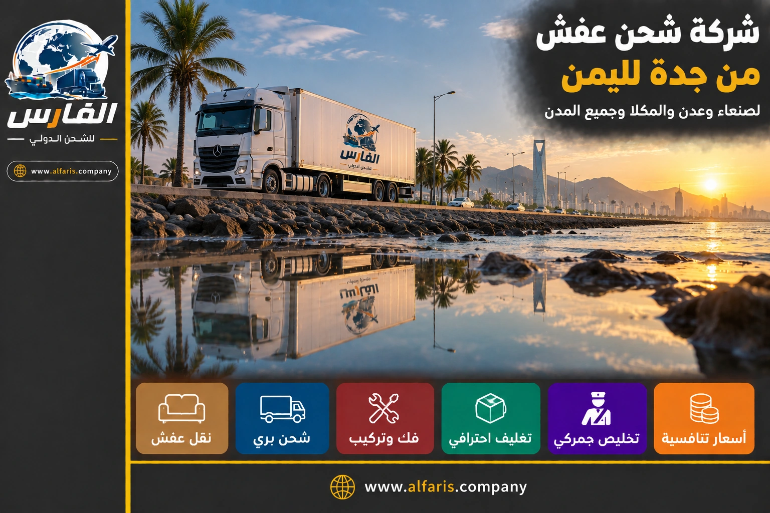 furniture shipping jeddah yemen 01