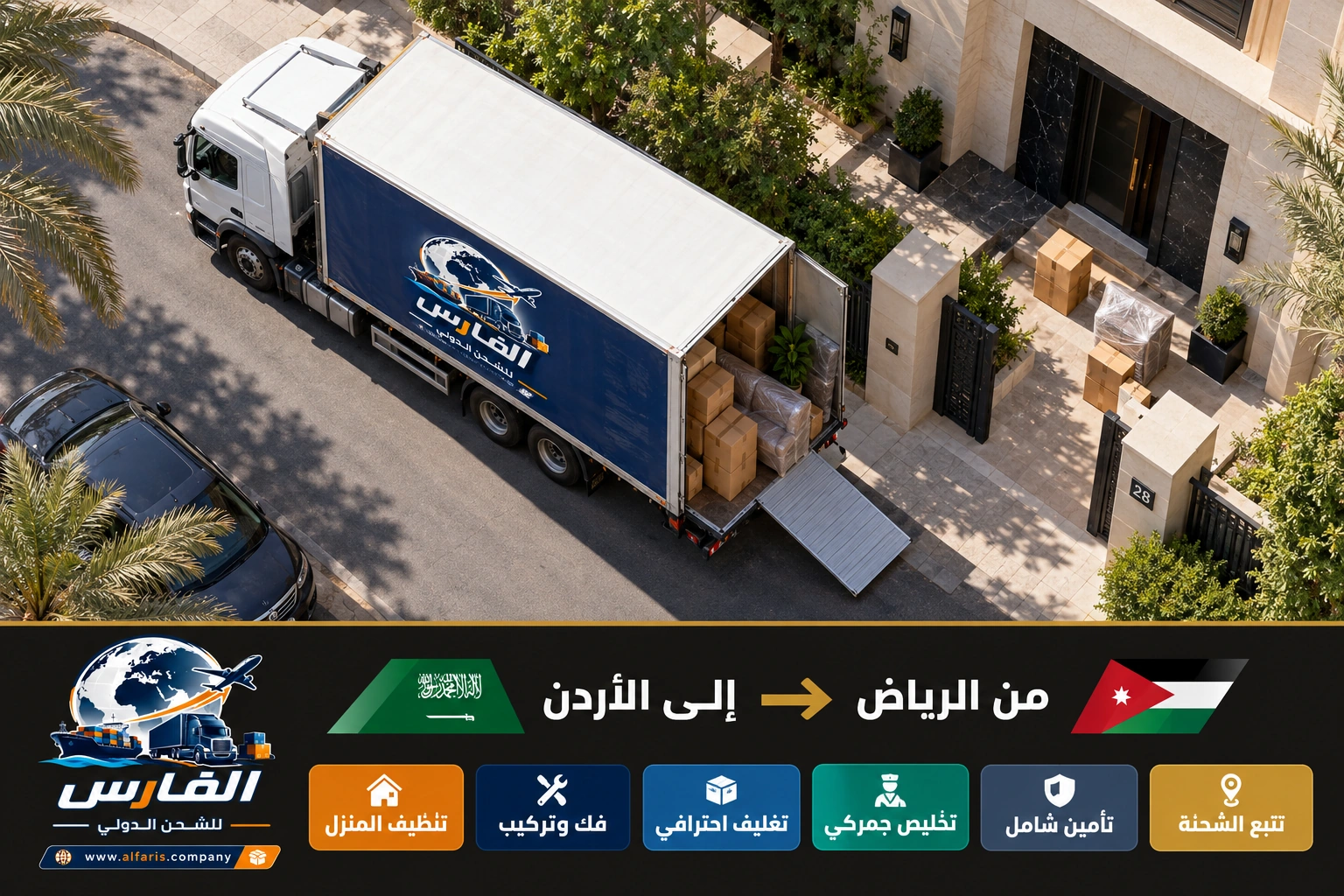 مسار نقل العفش من الرياض الى الاردن