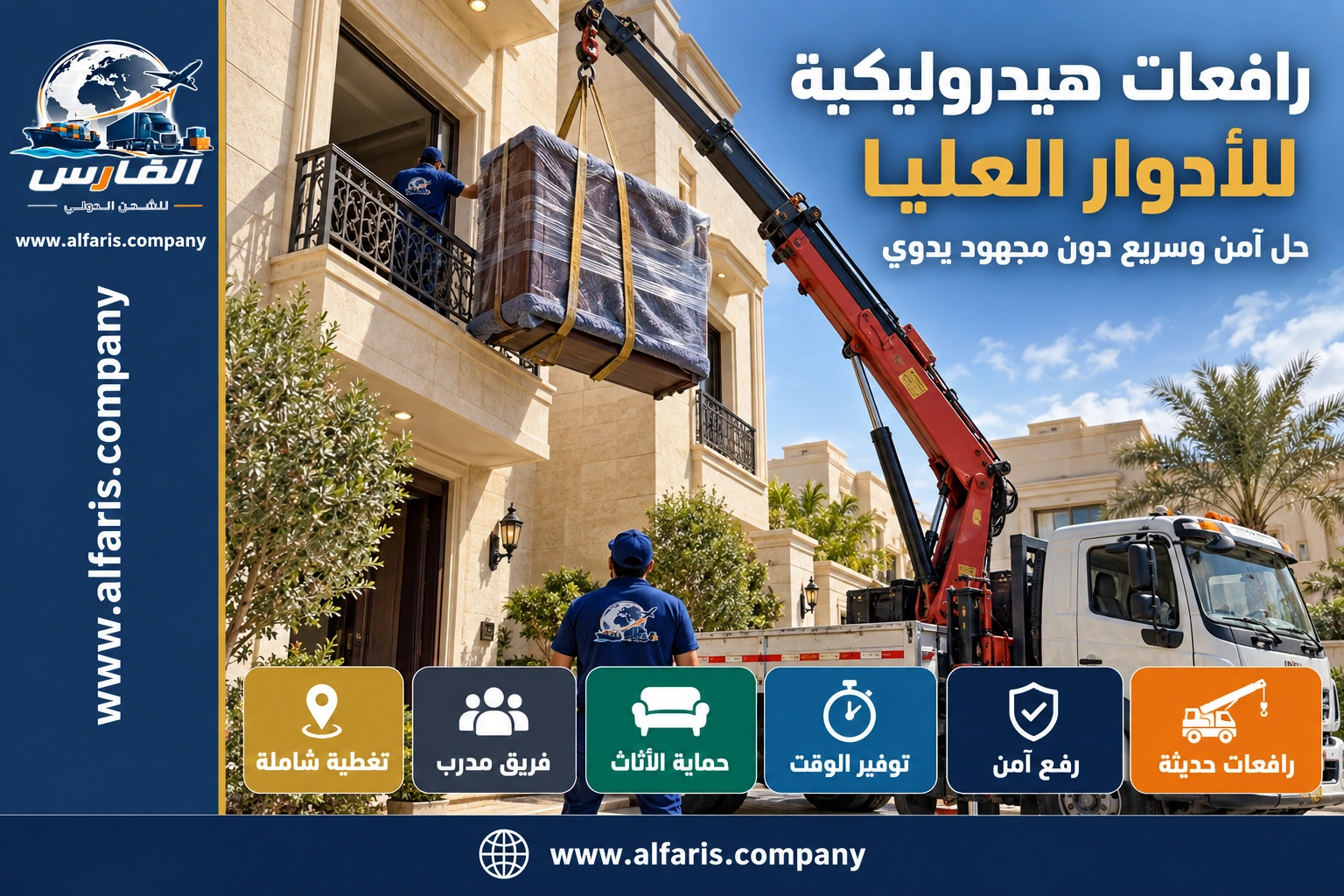 رافعة هيدروليكية أثناء شحن أثاث بري من السعودية للأردن
