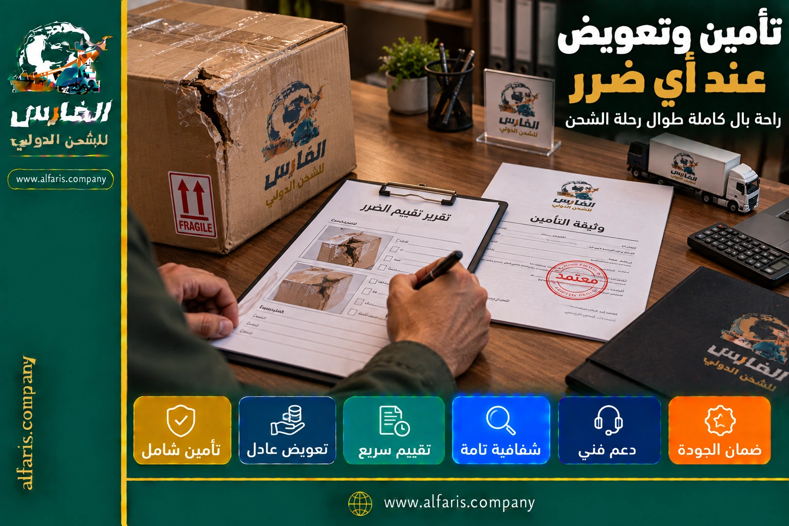 مطالبة التأمين على الشحنة من الاحساء الي الامارات