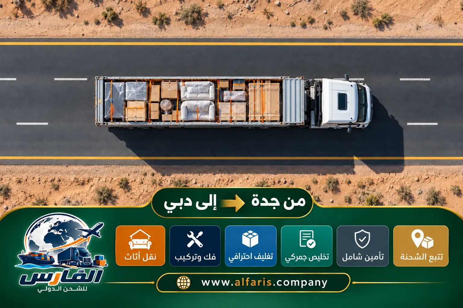 مسار الشحن من جدة الى دبي براً وبحراً