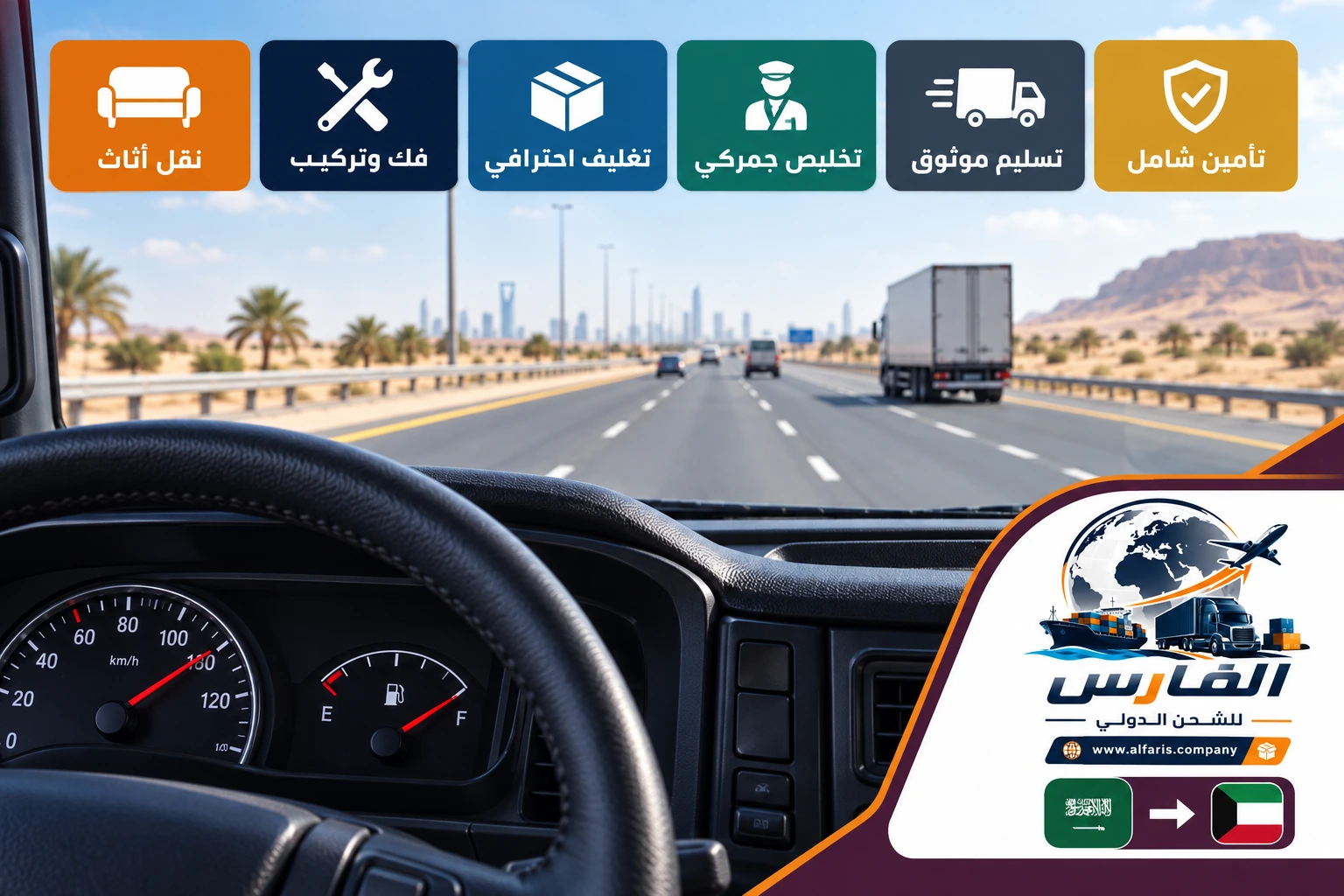 مسار الشحن من جدة إلى الكويت