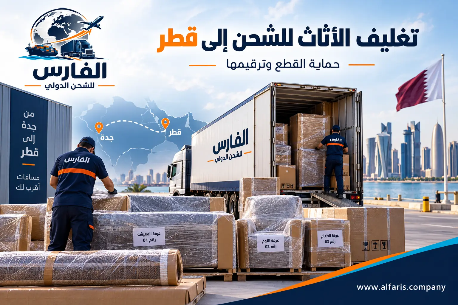 تغليف الأثاث للشحن إلى قطر