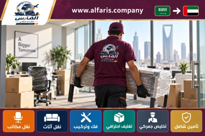 jeddah uae office relocation 01