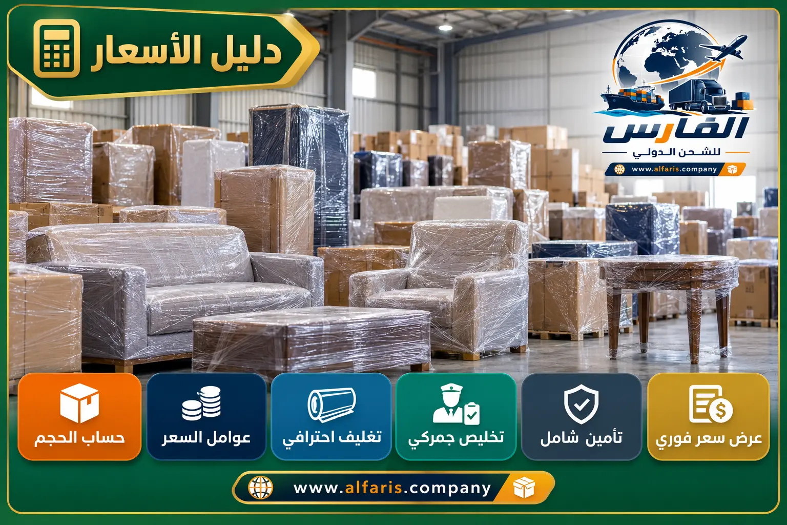 حساب تكلفة نقل العفش الى الاردن