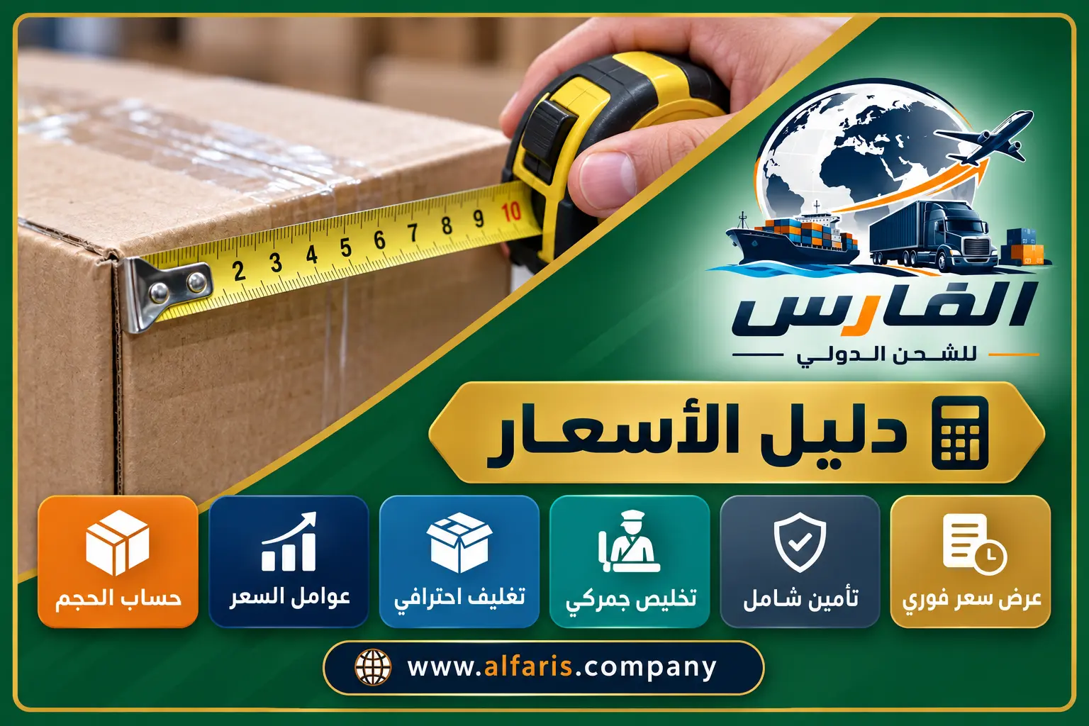 مسار الشحن الى الاردن وأثره في السعر