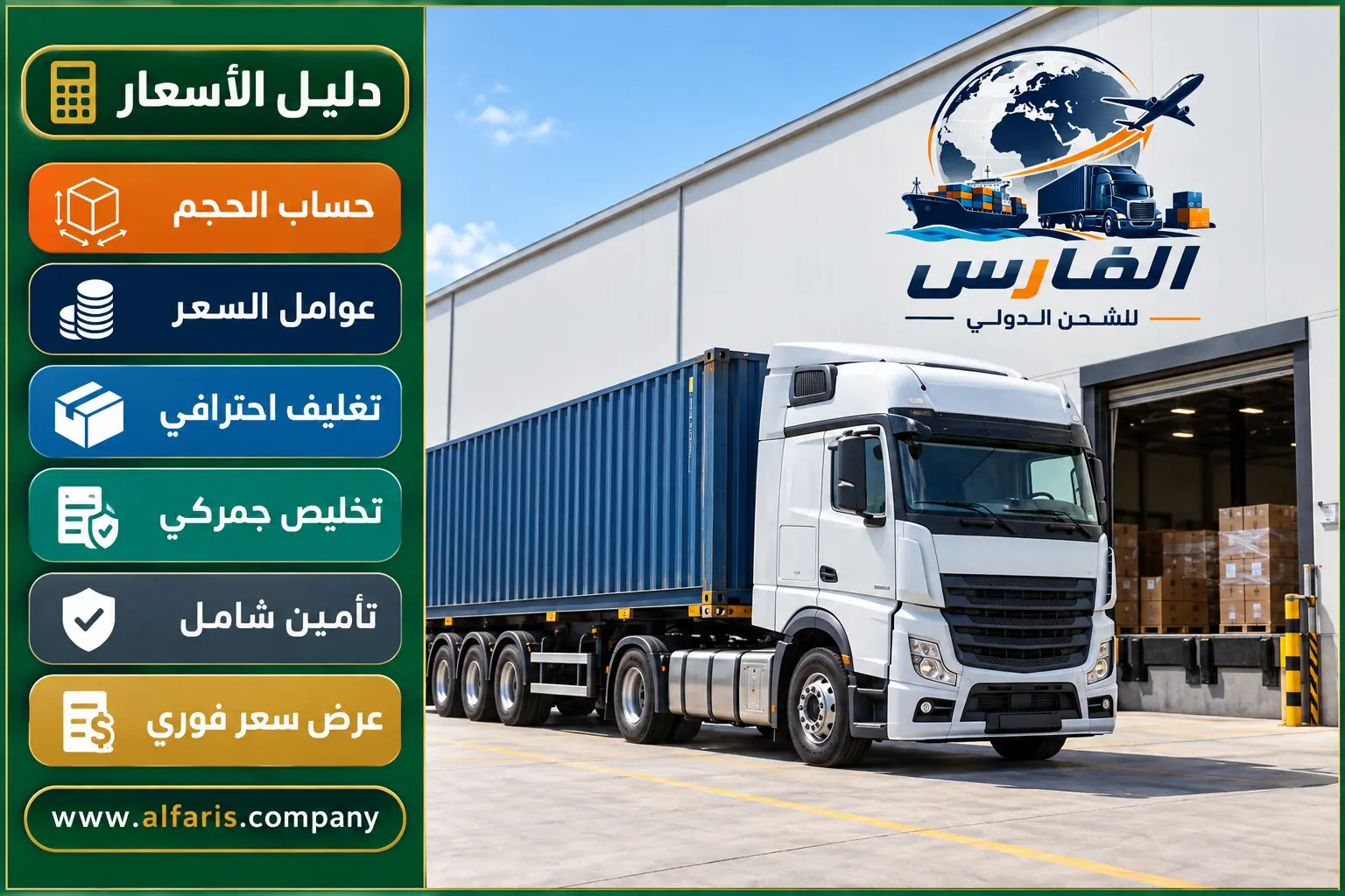 تسليم الشحنة في الأردن بالسعر المتفق عليه