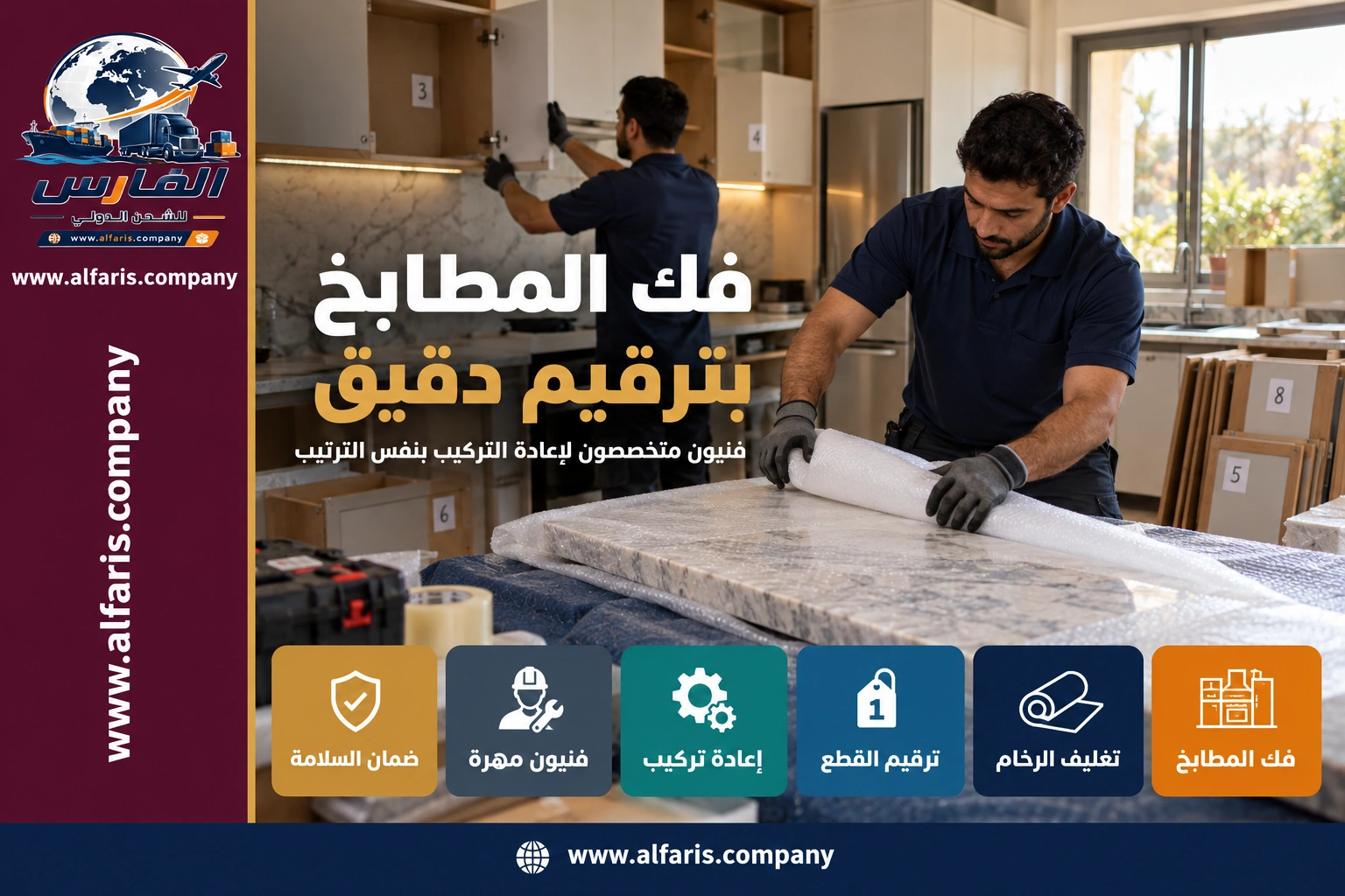 فك وحدات المطبخ وتجهيزها للتغليف قبل الشحن للأردن