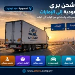 land shipping saudi arabia to uae 01