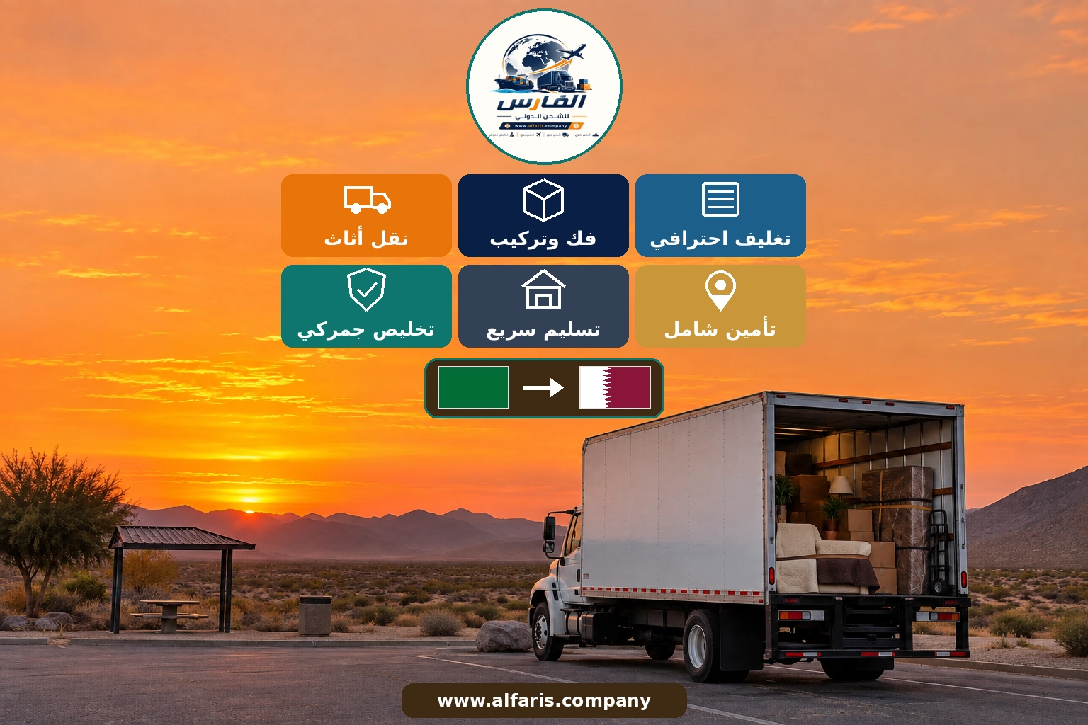 تسليم الشحنة في قطر بعد الشحن من القصيم