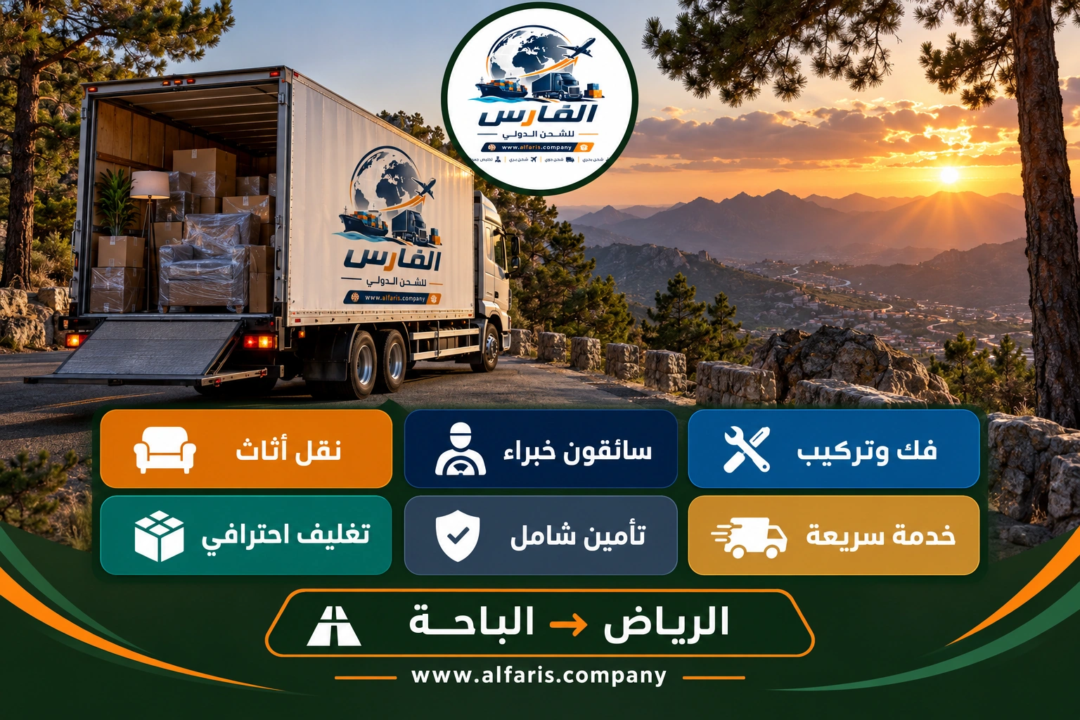 riyadh albaha forest hero