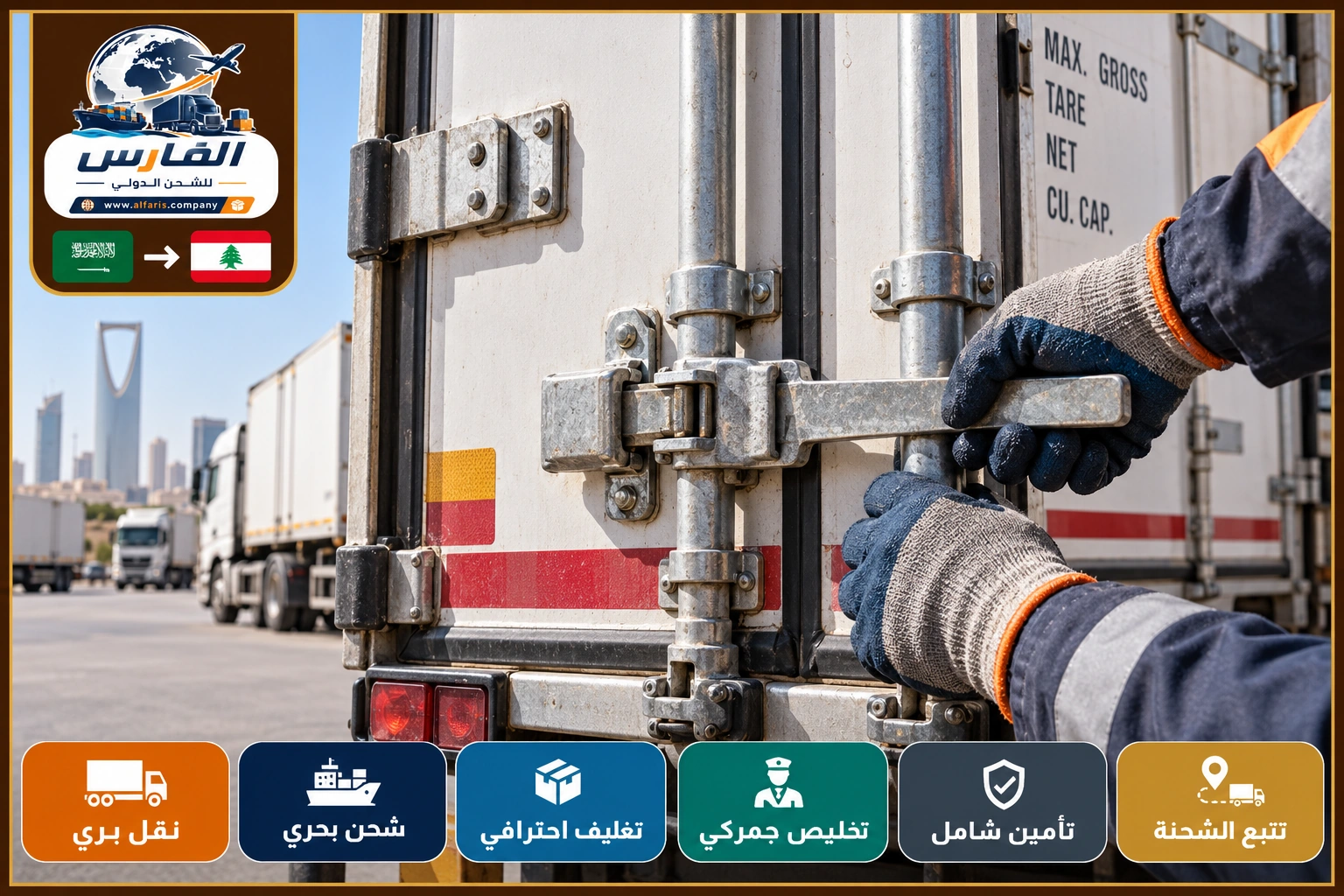 مسار الشحن من الرياض إلى لبنان