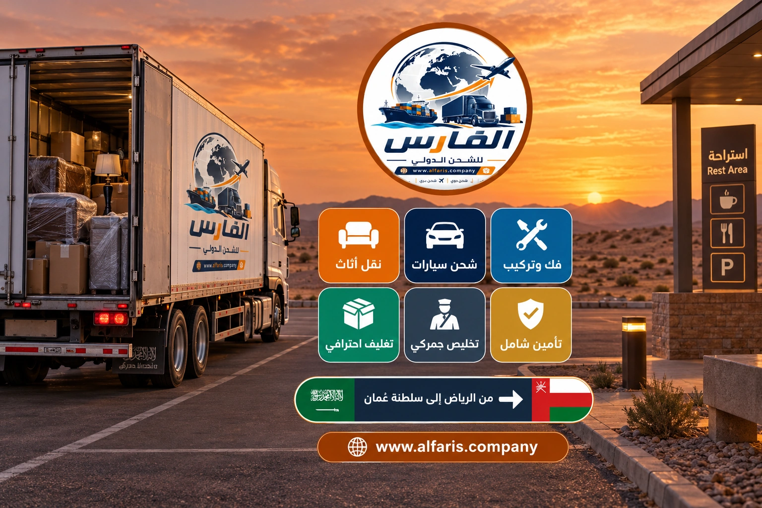 riyadh oman midway hero