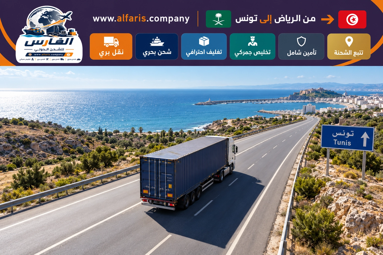 riyadh tunisia multimodal 02