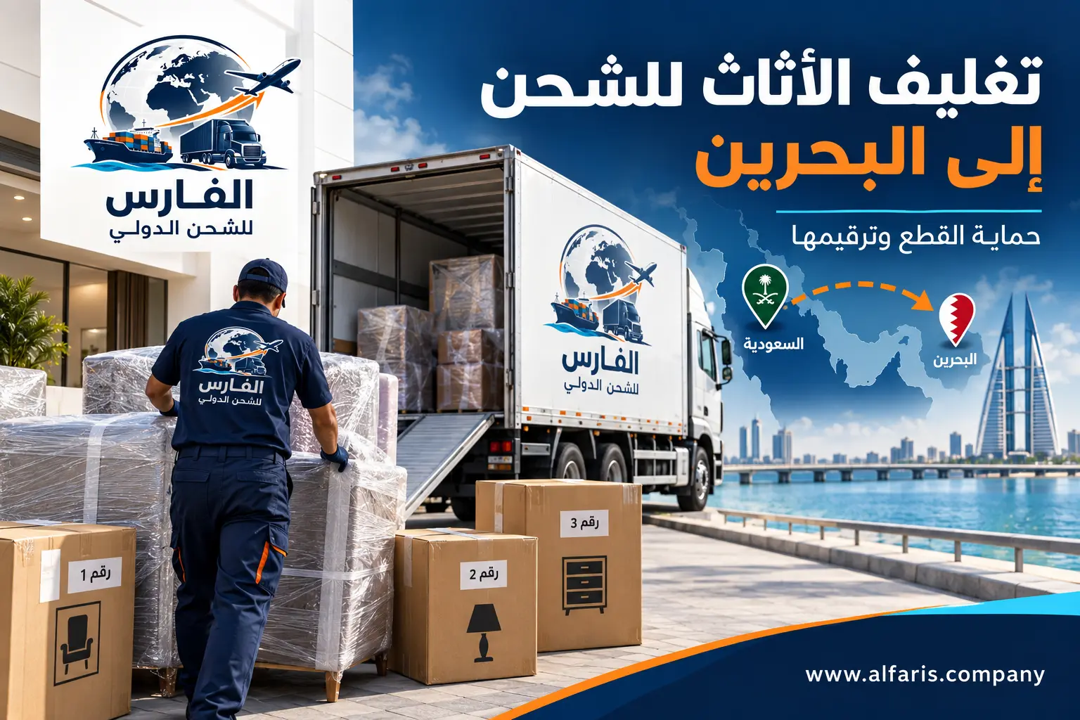تغليف الأثاث للشحن إلى البحرين