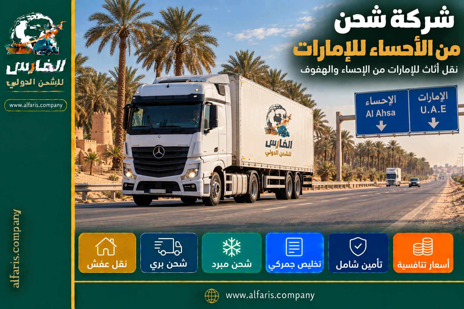 shipping alahsa uae 01