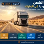shipping prices saudi to uae 01
