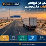 shipping riyadh to uae 01