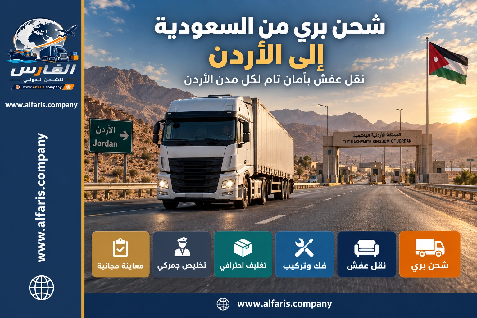 shipping saudi jordan land 01