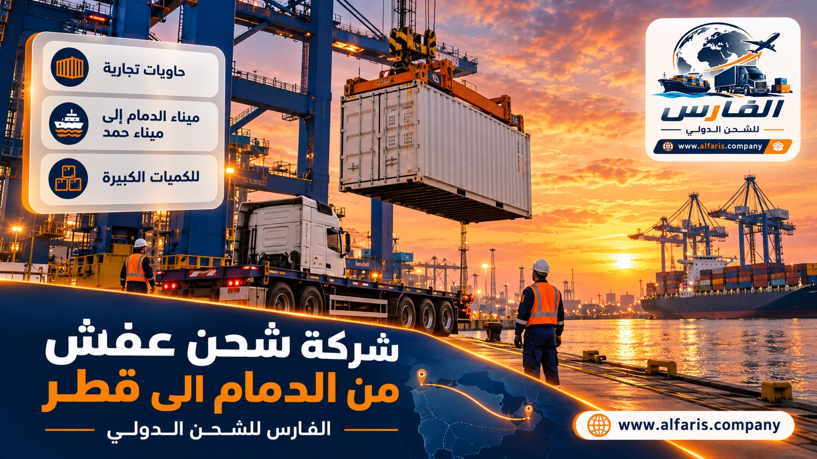 الشحن البحري من ميناء الدمام — رافعات الحاويات في ميناء الملك عبدالعزيز مع شركة شحن عفش من الدمام الى قطر