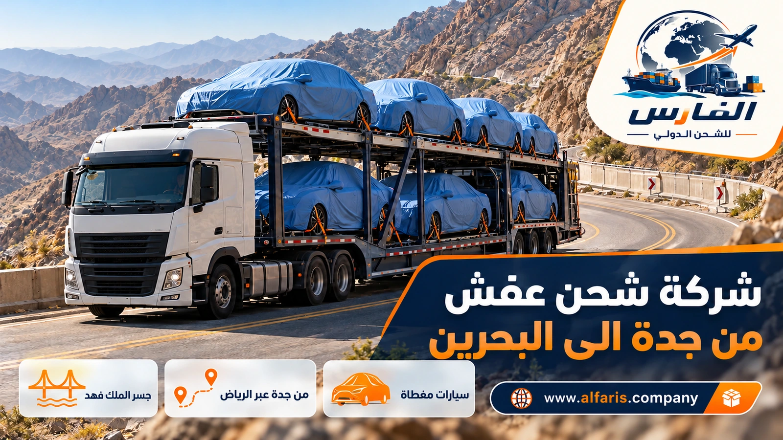 شحن السيارات من جدة إلى البحرين — ناقلة سيارات مغطاة تصعد طريق الهدا الجبلي من جدة إلى الطائف مع شركة شحن عفش من جدة الى البحرين