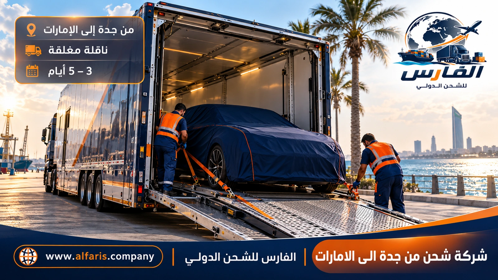 شحن السيارات من جدة — سيارة مثبتة على ناقلة مغطاة مع شركة شحن من جدة الى الامارات