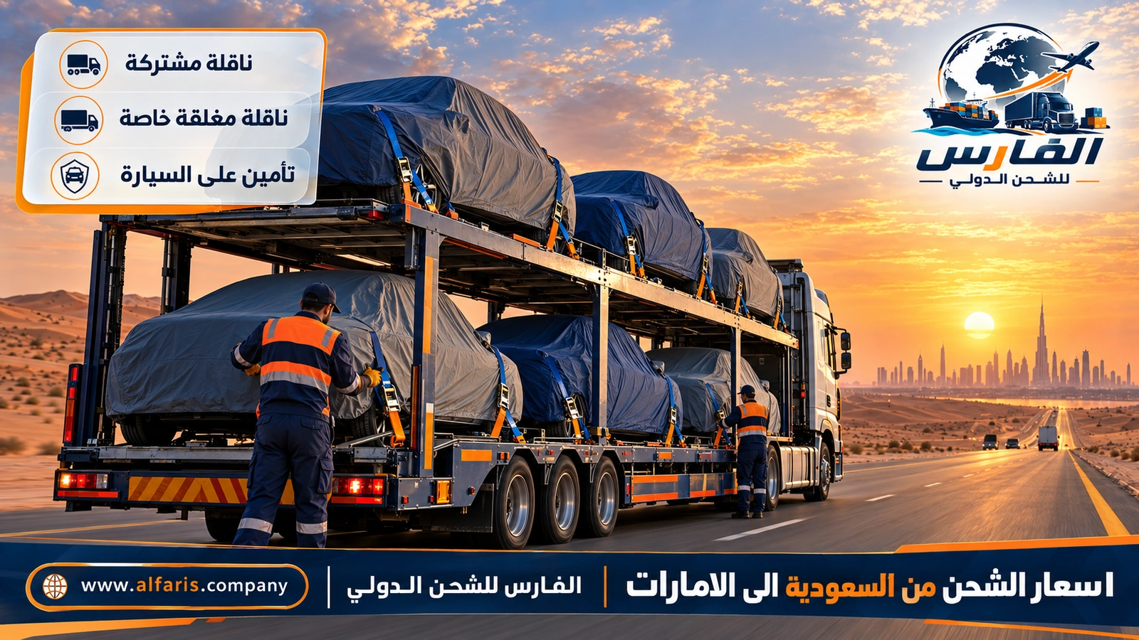 أسعار شحن السيارات — سيارة مثبتة على ناقلة مغطاة ضمن اسعار الشحن من السعودية الى الامارات