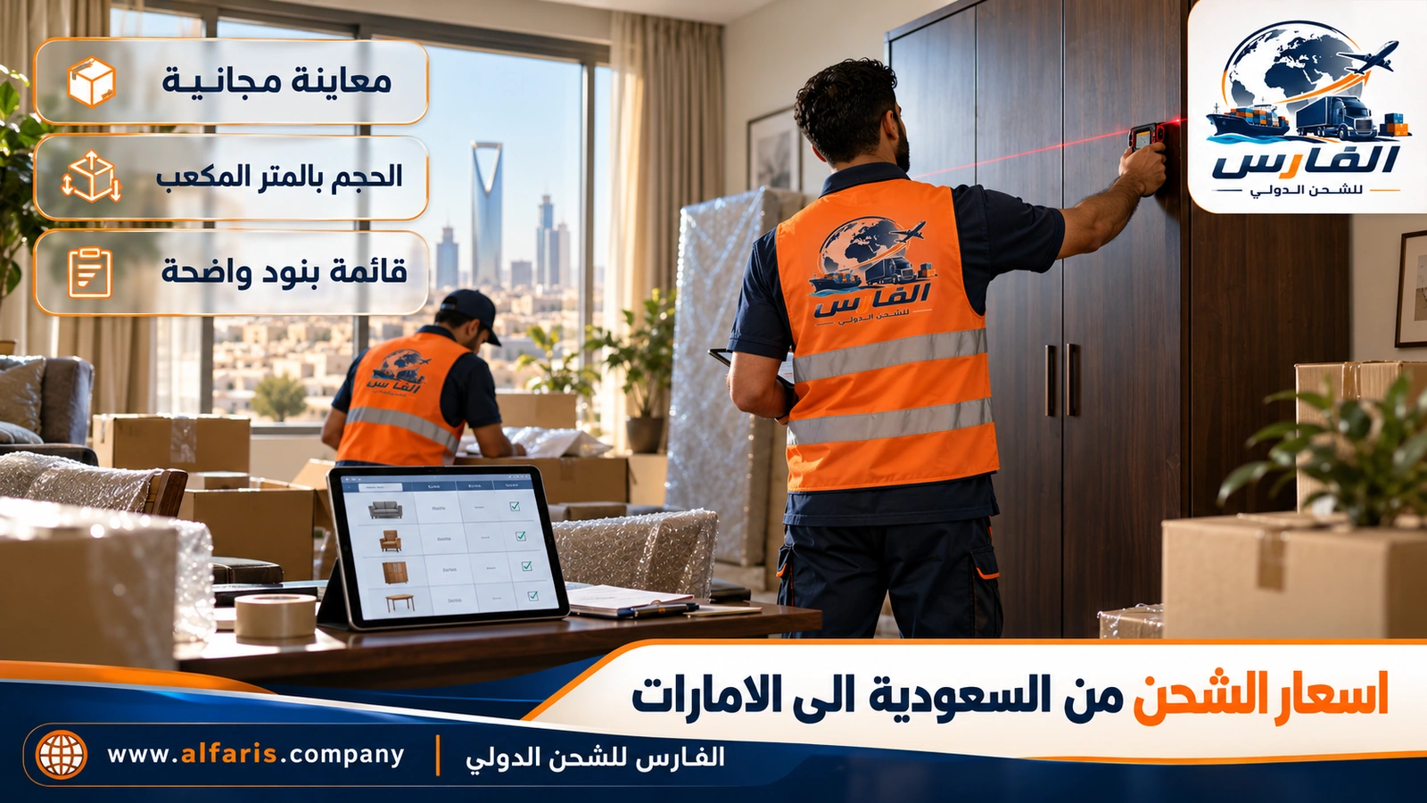 كيف يُحسب السعر — قياس الحجم بالمتر المكعب لتحديد اسعار الشحن من السعودية الى الامارات