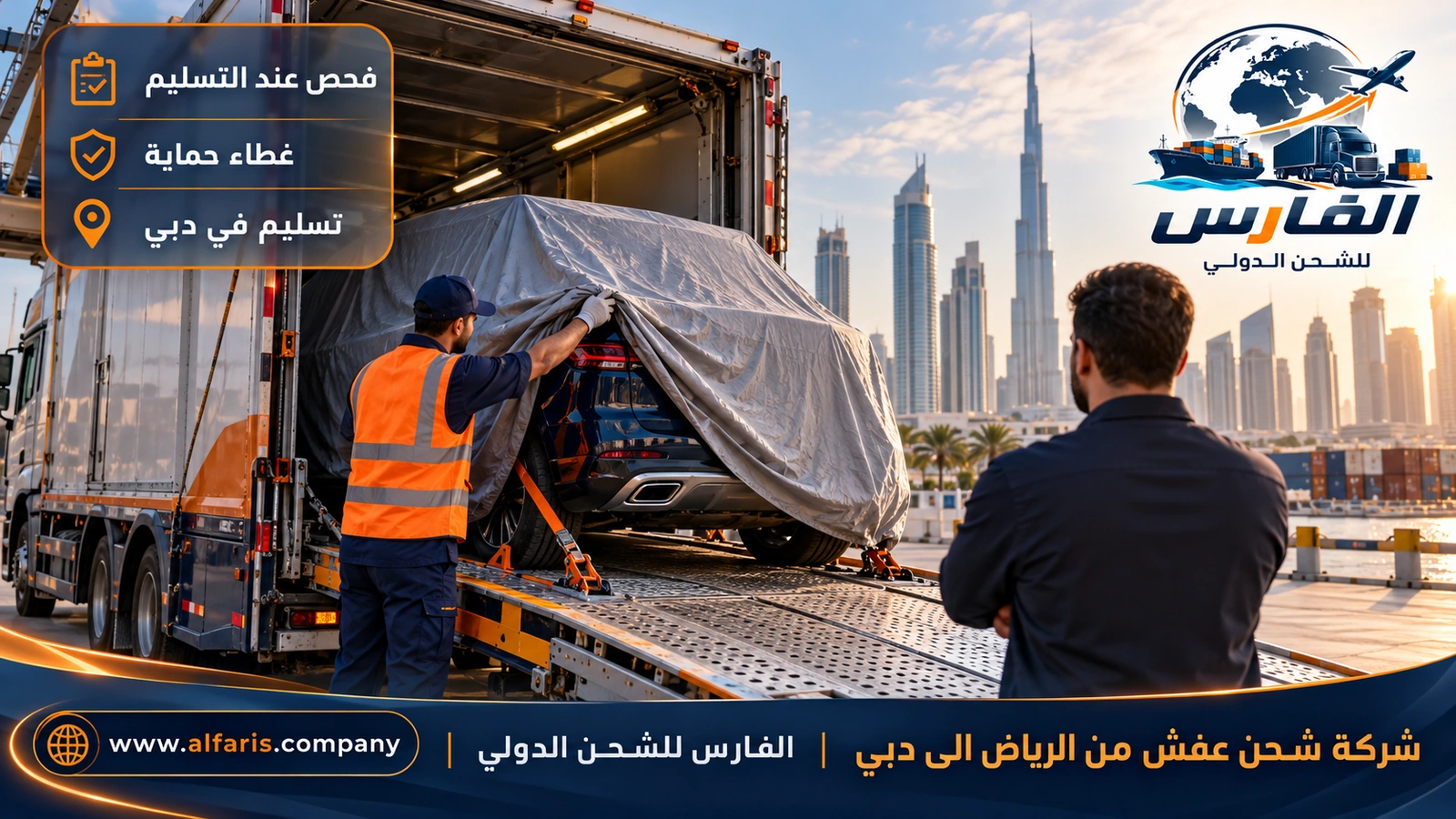شحن السيارة إلى دبي — سيارة مثبتة على ناقلة مغطاة مع شركة شحن عفش من الرياض الى دبي
